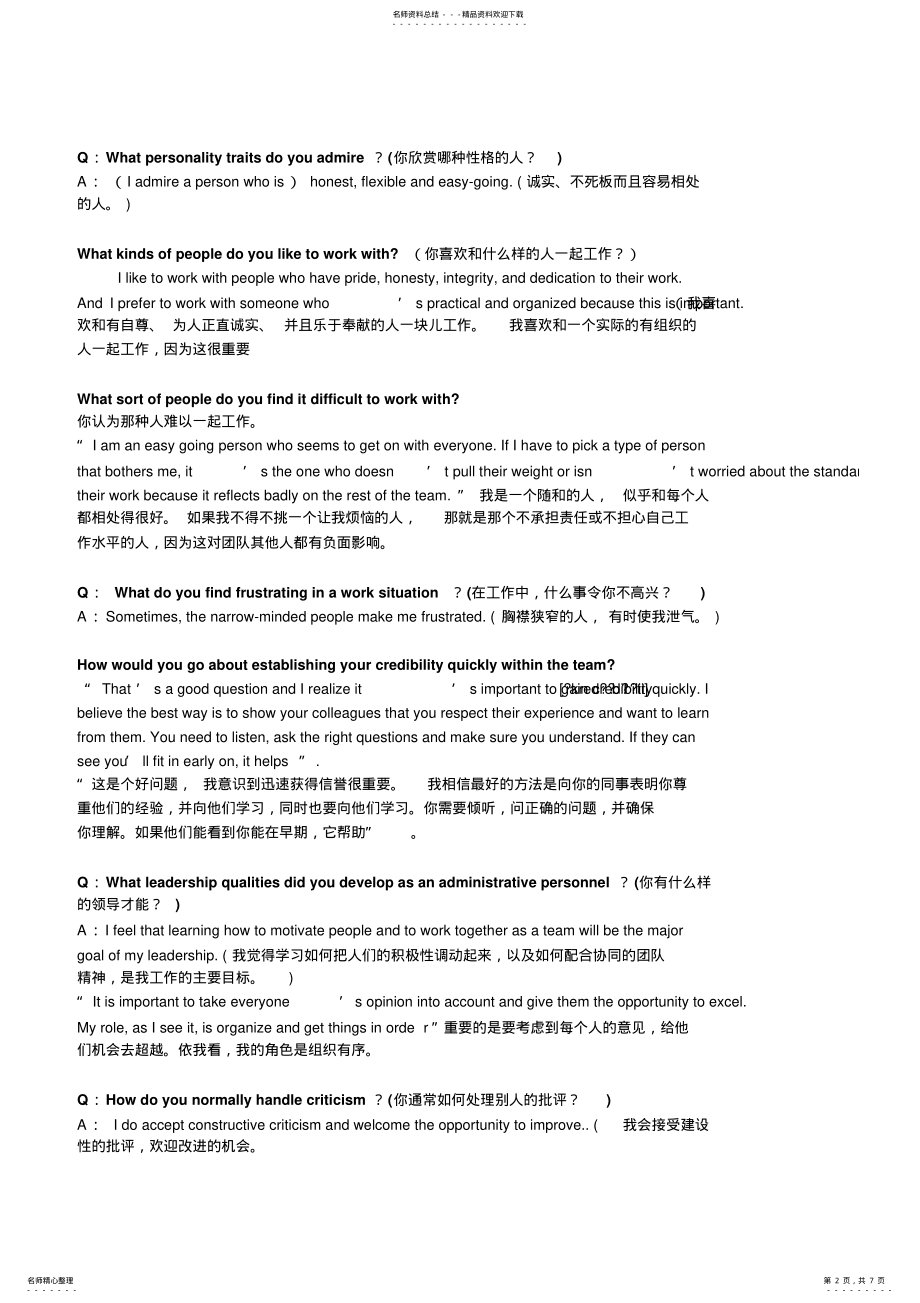 2022年英文面试常见问题攻略整理 .pdf_第2页