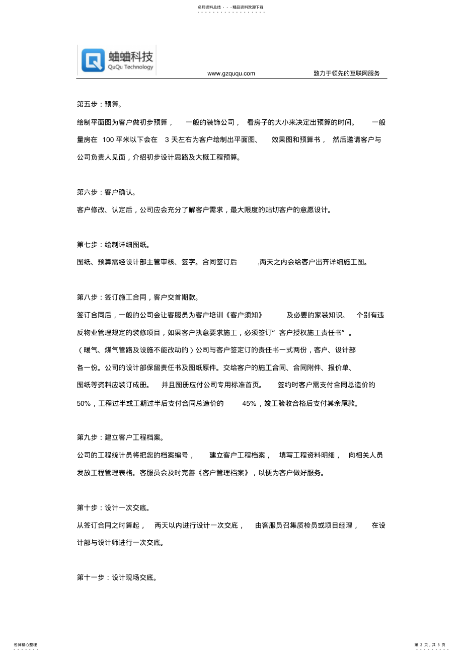 2022年装饰装修公司管理运营模式 .pdf_第2页