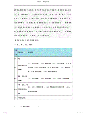 2022年行业代码大全归类 .pdf