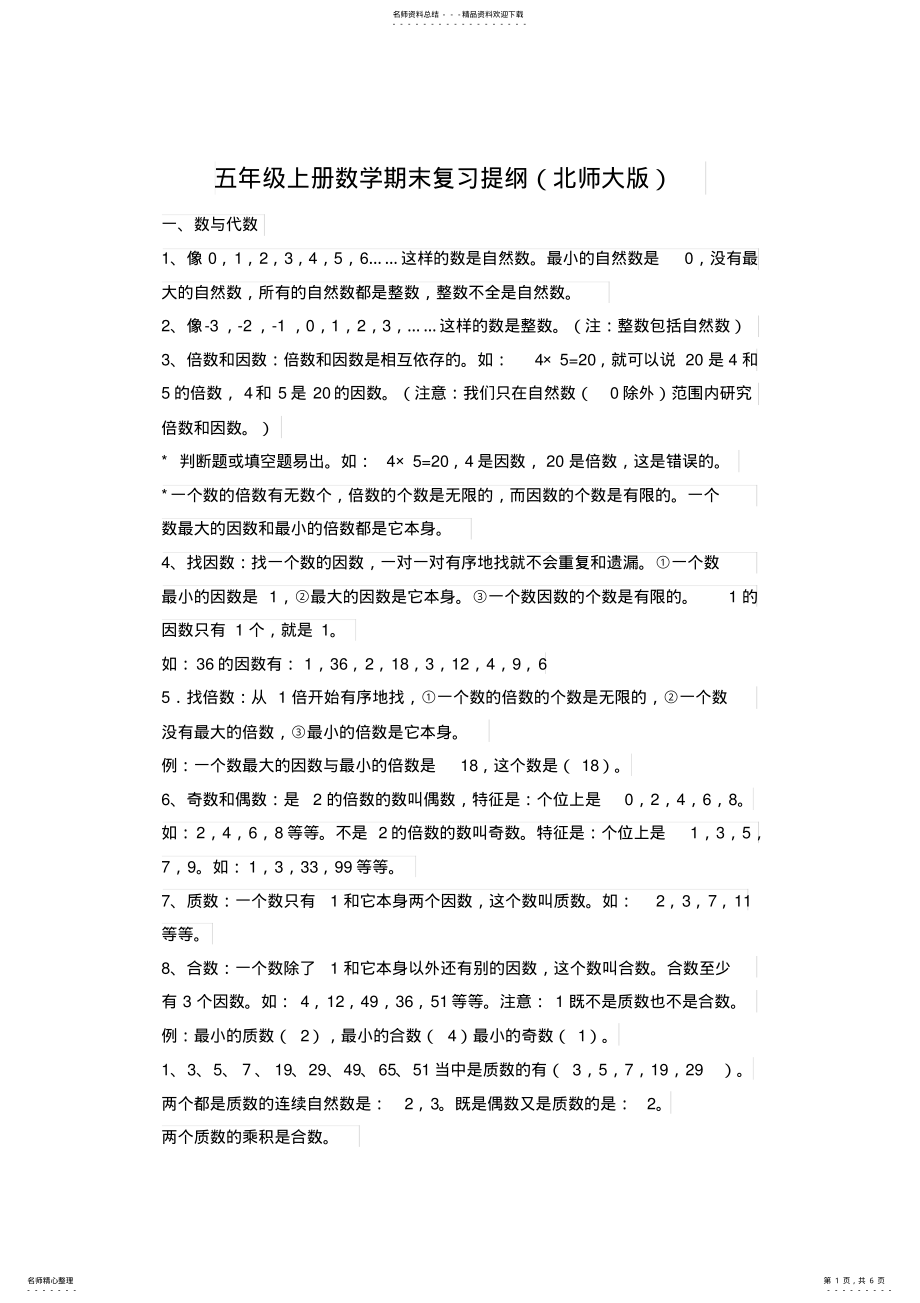 2022年五年级上册数学期末复习提纲 .pdf_第1页