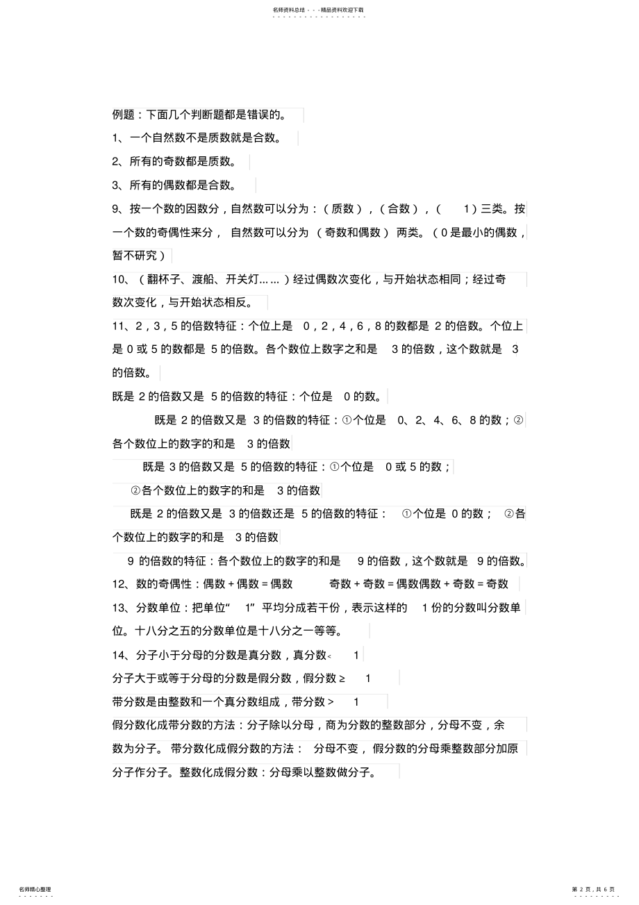 2022年五年级上册数学期末复习提纲 .pdf_第2页