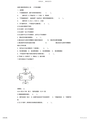 2022年全国计算机等级考试二级VF笔试真题 .pdf