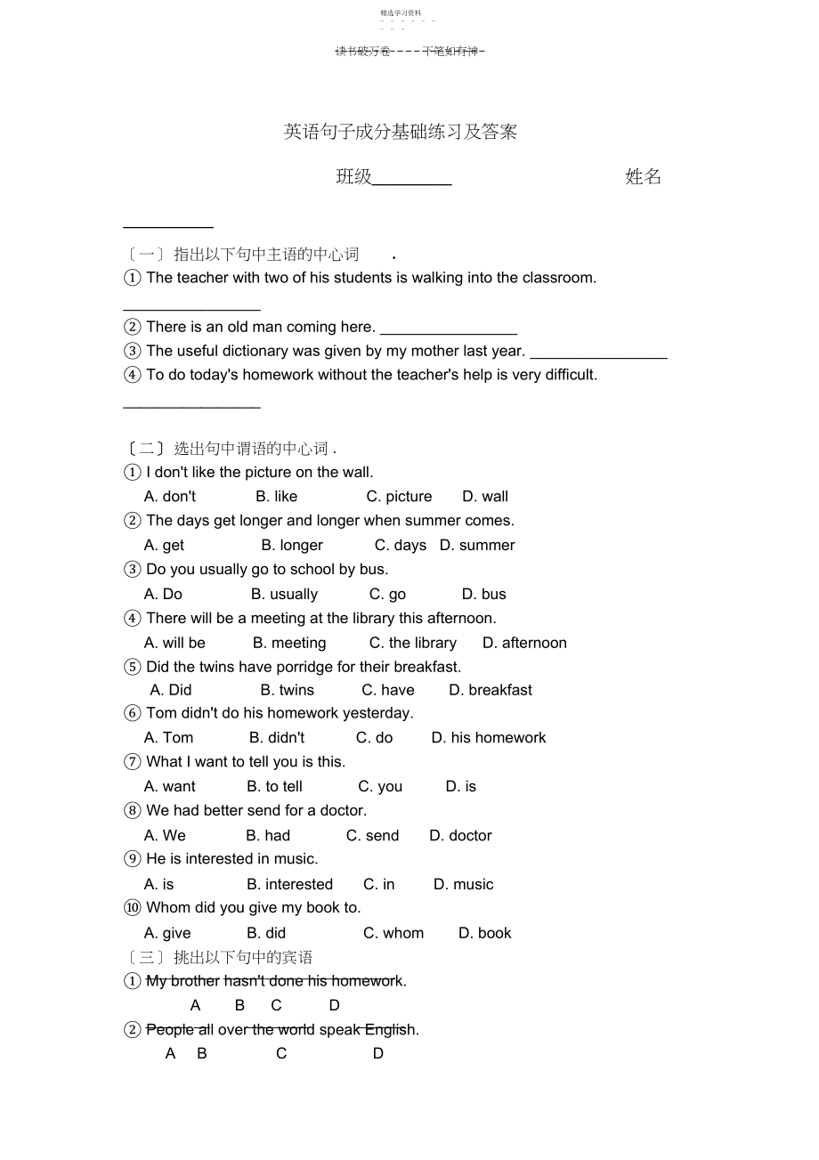 2022年中考英语句子成分基础练习题.docx_第1页