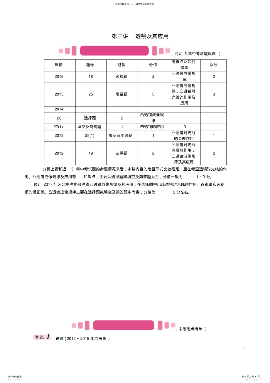 2022年中考物理总复习第一编教材知识梳理第三讲透镜及其应用试题 .pdf_第1页