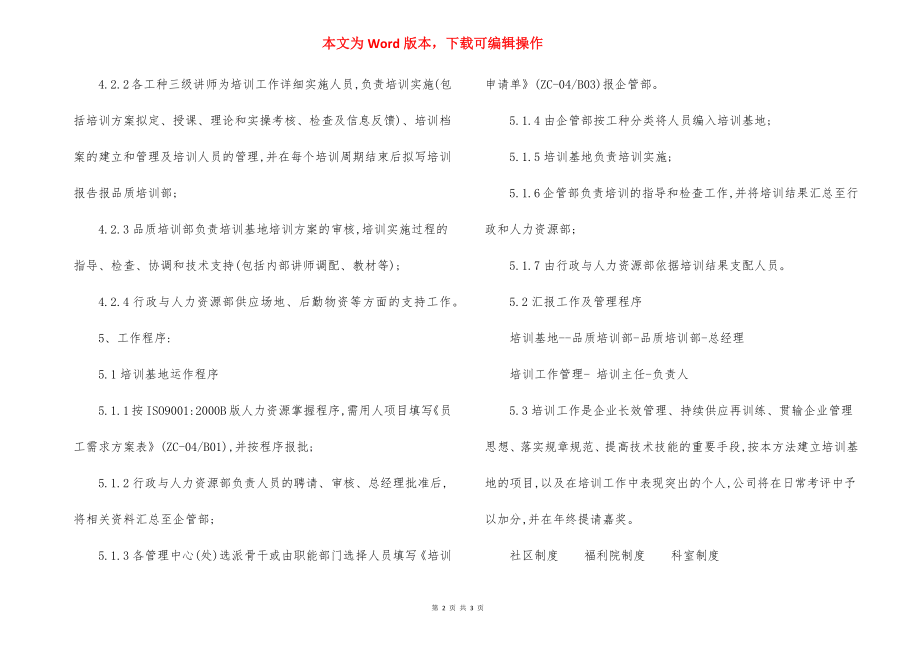 某某物业公司培训基地管理办法.docx_第2页