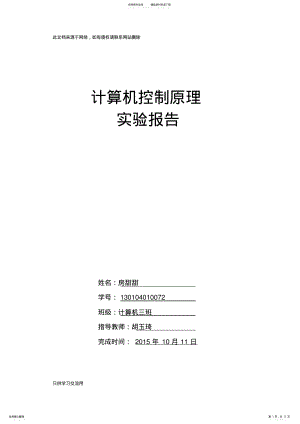 2022年自动控制实验报告备课讲稿 .pdf