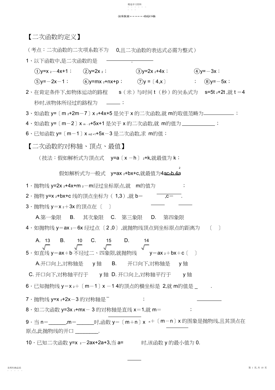 2022年中考复习：二次函数题型分类总结.docx_第1页