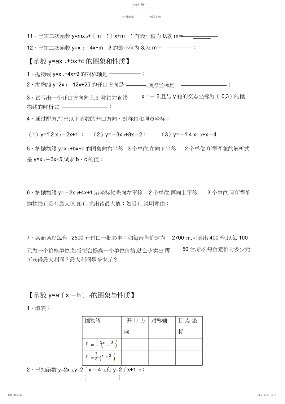 2022年中考复习：二次函数题型分类总结.docx_第2页