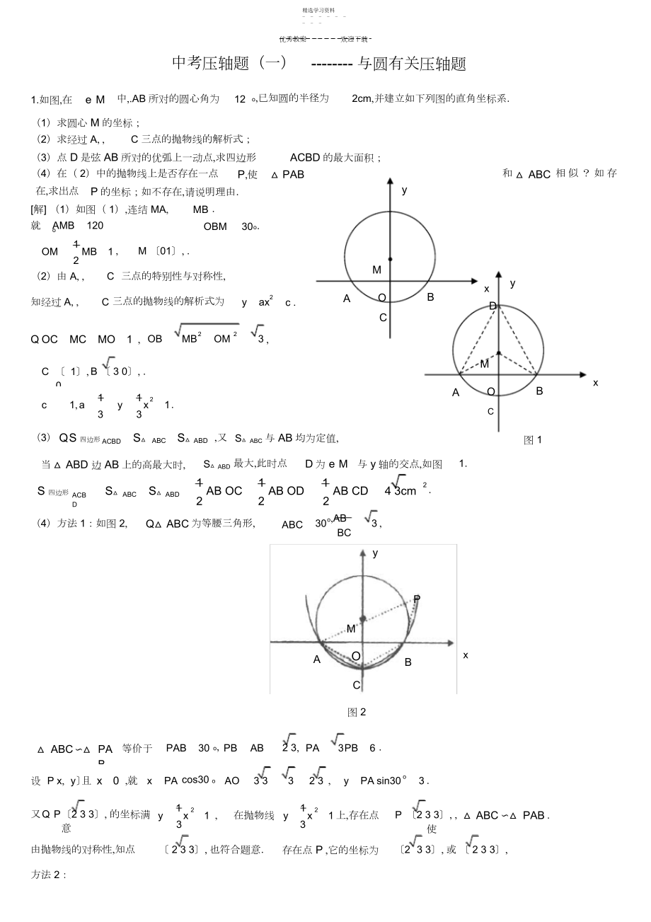 2022年中考压轴题--圆含答案.docx_第1页