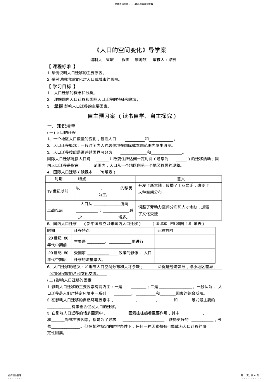 2022年人教版高中地理必修二人口的空间变化导学案 .pdf_第1页