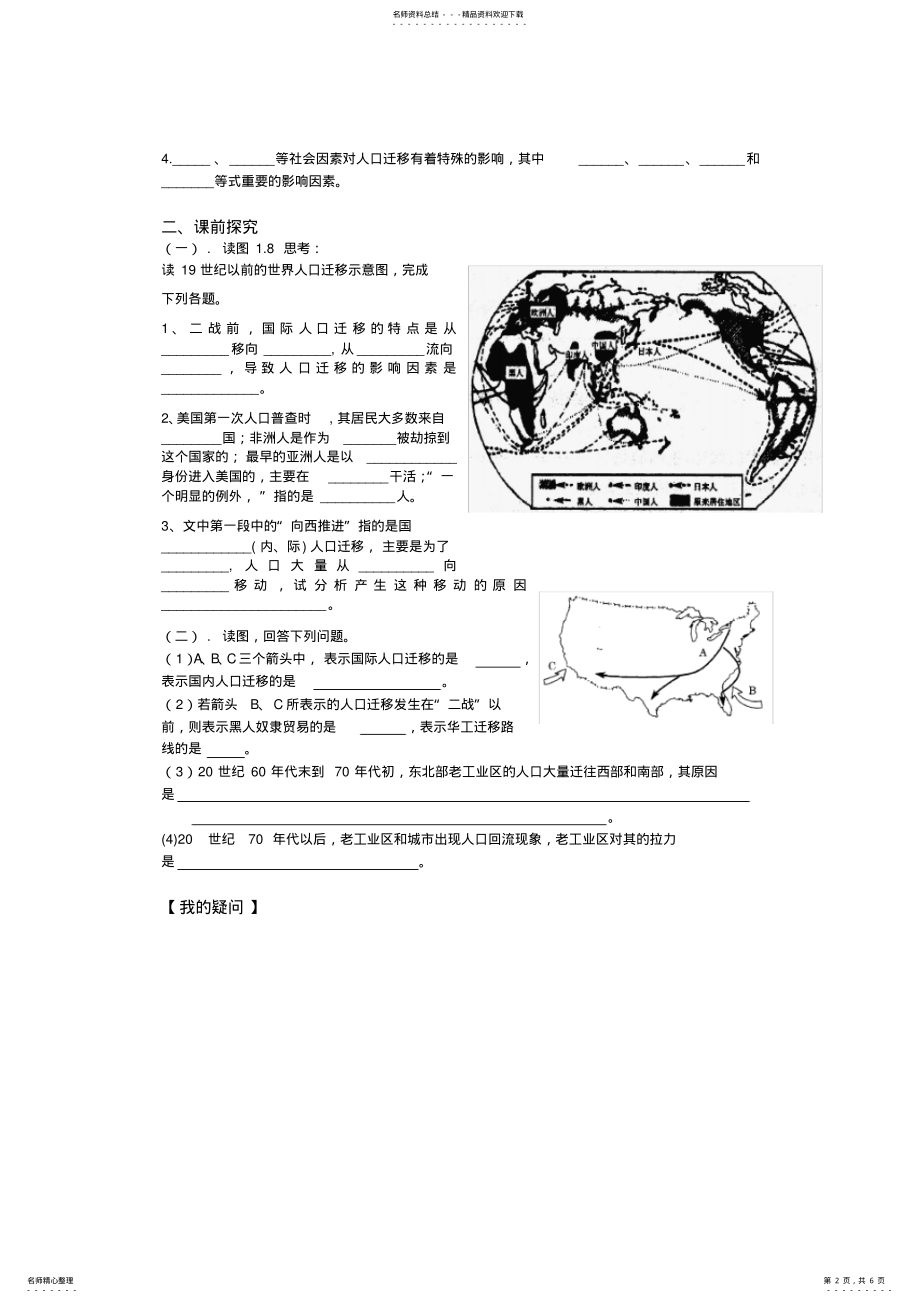 2022年人教版高中地理必修二人口的空间变化导学案 .pdf_第2页