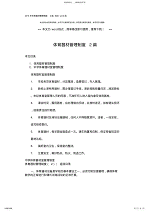 2022年体育器材管理制度篇-范文 .pdf