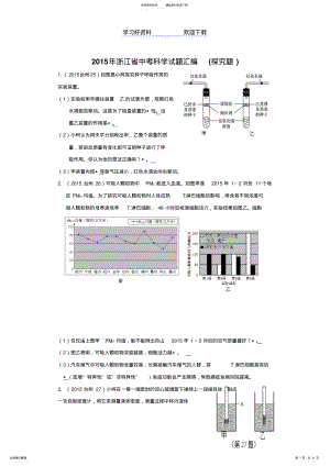 2022年中考科学试题按章节分类汇编探究题 .pdf