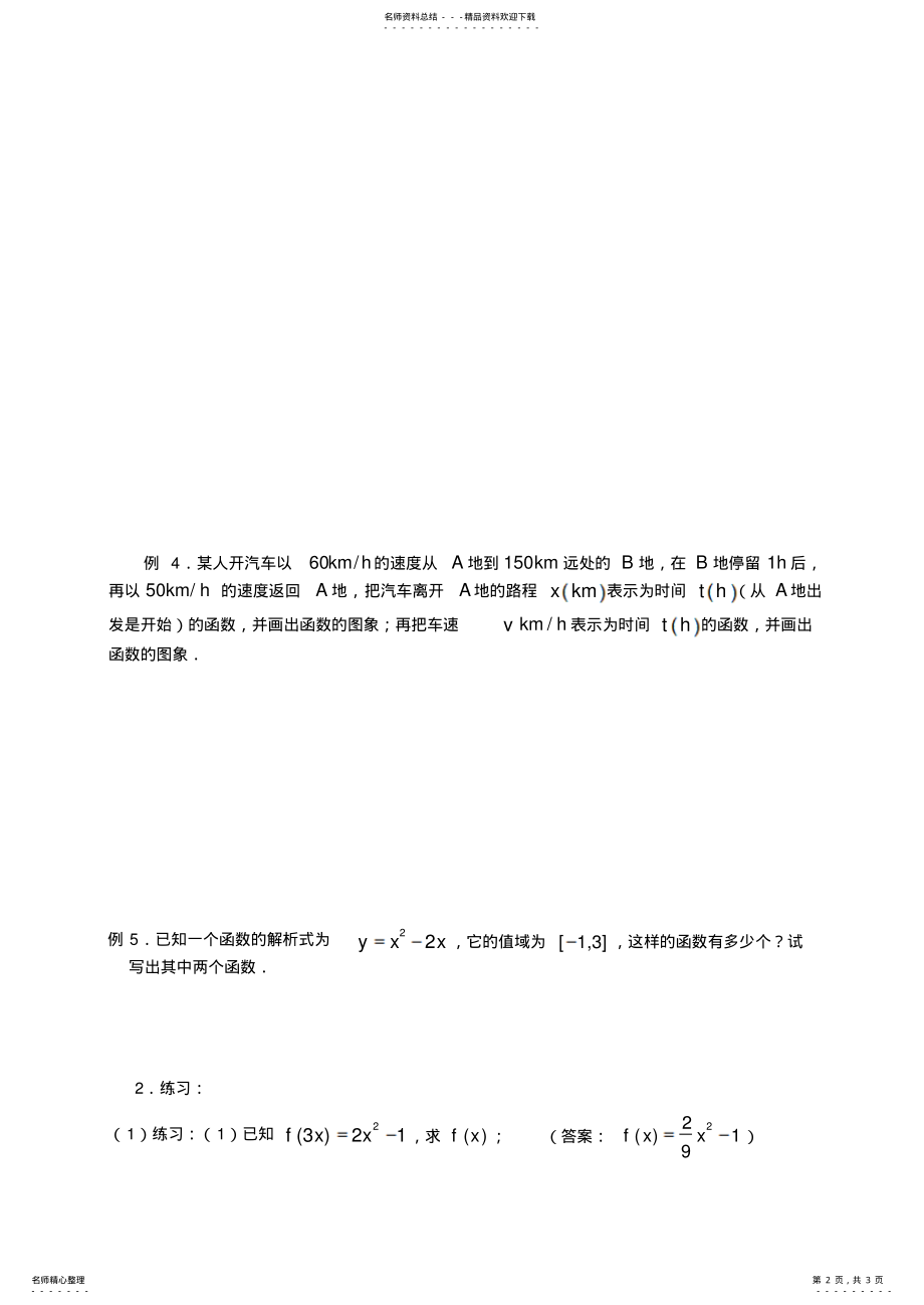 2022年苏教版高一数学函数的表示方法 .pdf_第2页