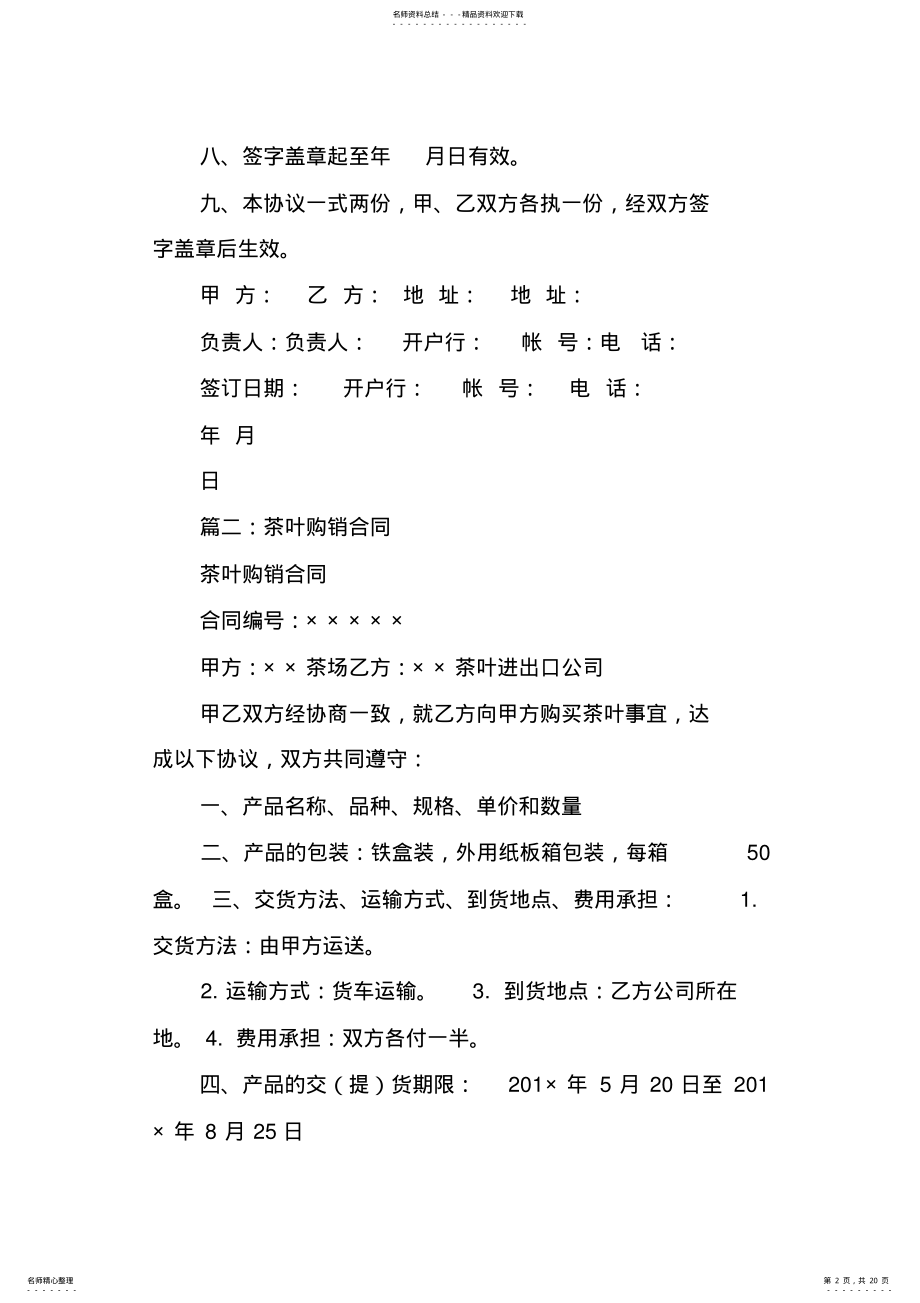 2022年茶叶购销合同模板 .pdf_第2页