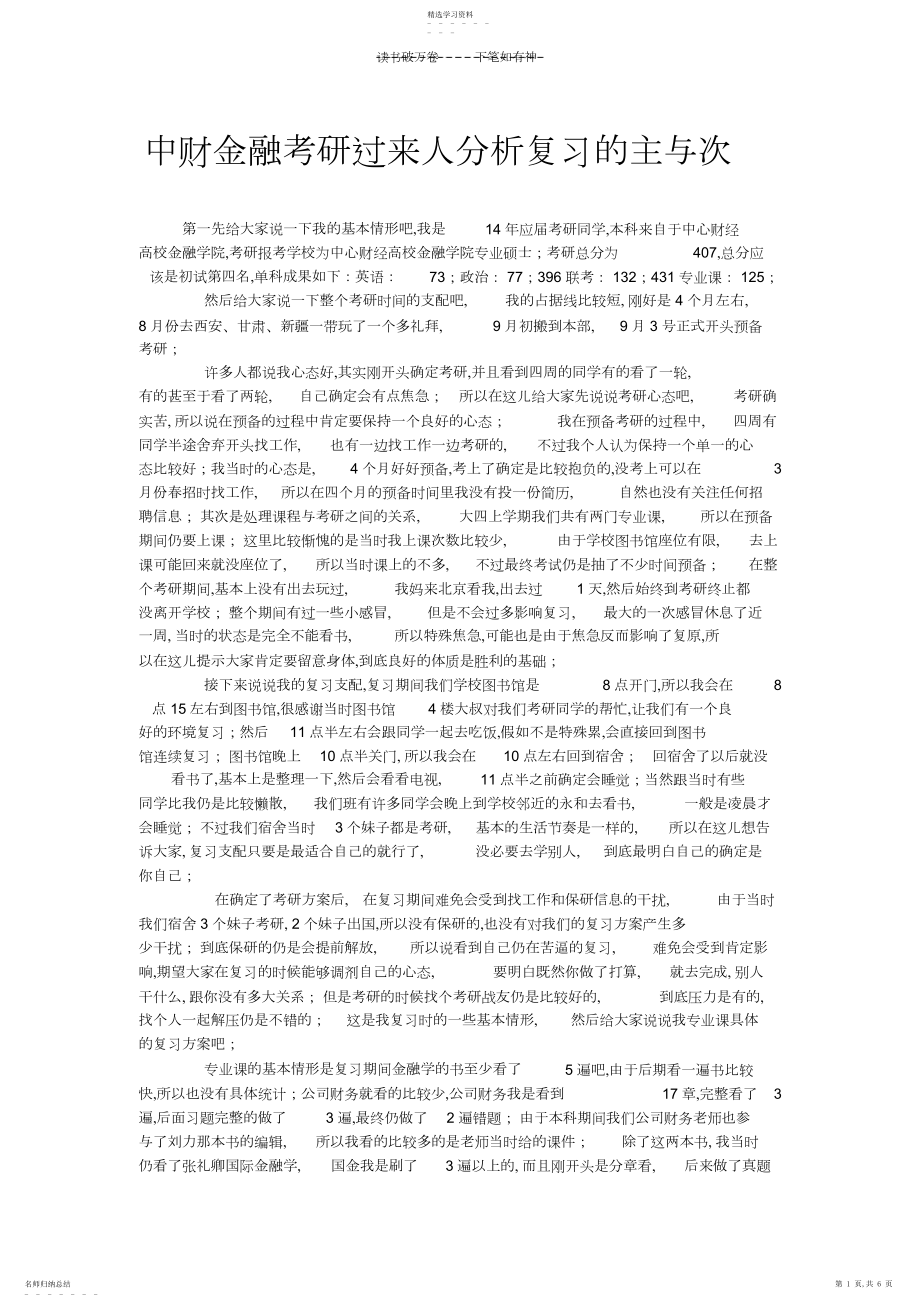 2022年中财金融考研过来人分析复习的主与次.docx_第1页