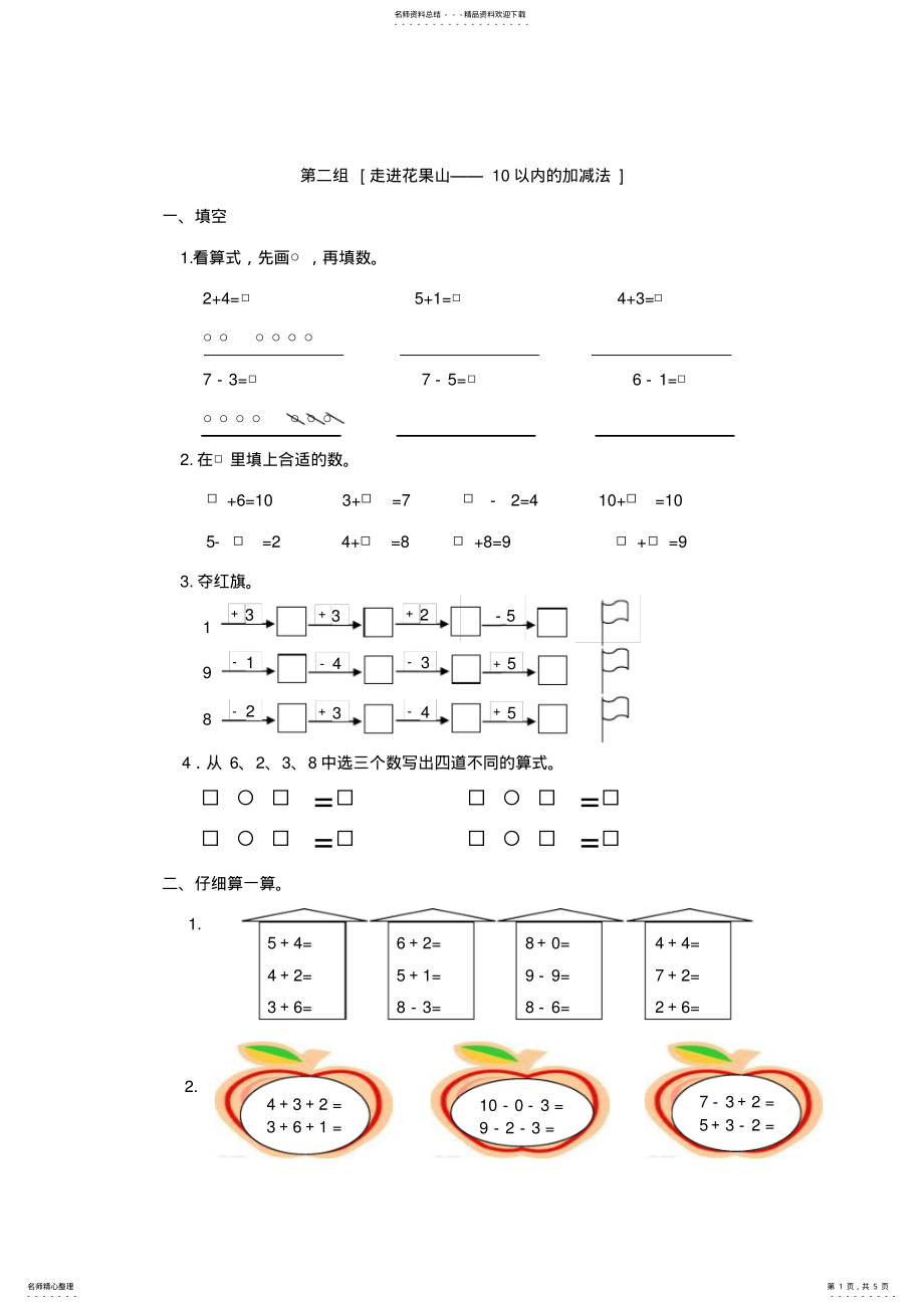 2022年以内的趣味加减法 .pdf_第1页