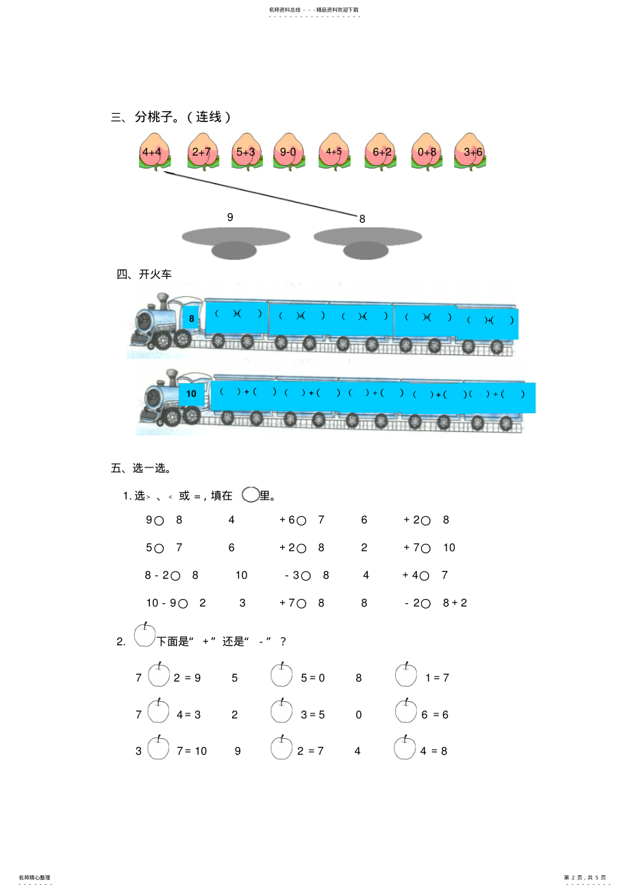 2022年以内的趣味加减法 .pdf_第2页