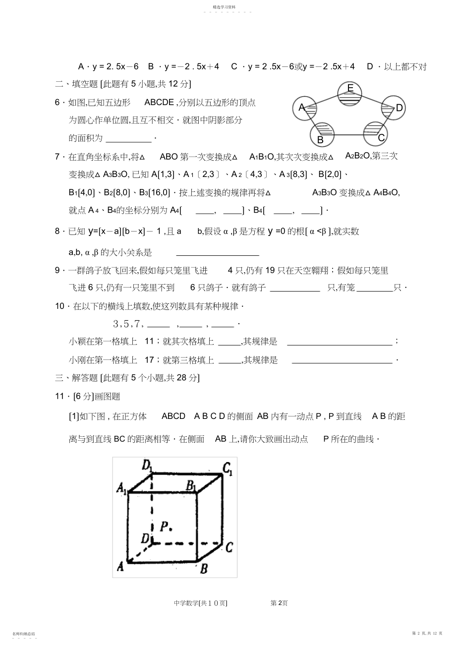 2022年衢州市年晋升中学高级教师职务考试试卷.docx_第2页