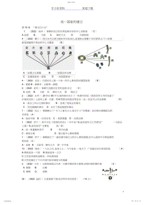 2022年中考历史真题分类整理汇编统一国家的建立.docx