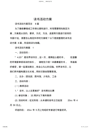 2022年读书活动方案_ .pdf