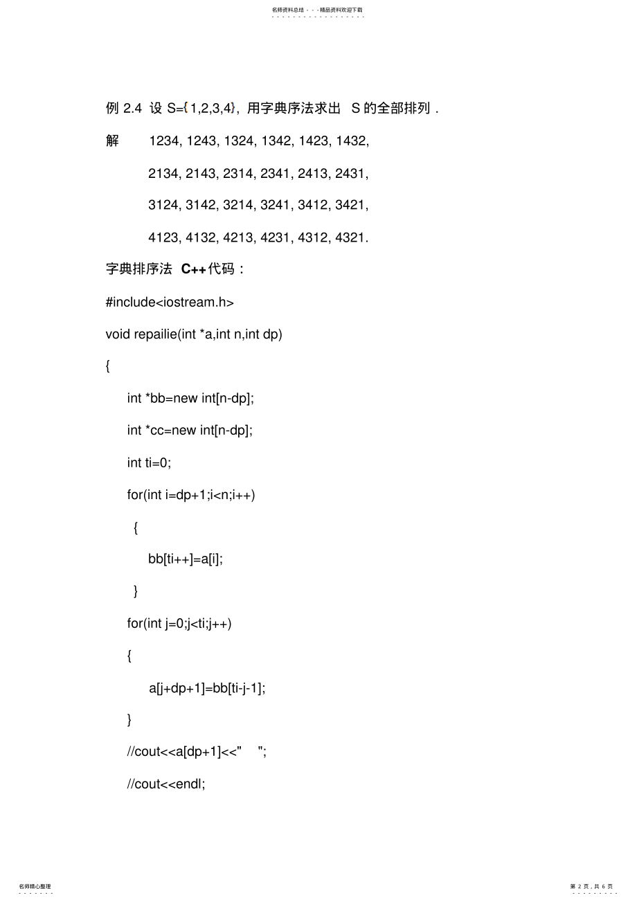 2022年算法之字典排序法归类 .pdf_第2页