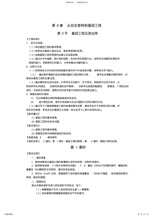 2022年人教高中生物必修教案：第章第节基因工程及其应用 .pdf