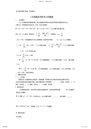 2022年二次函数最值知识点总结_典型例题及习题 2.pdf