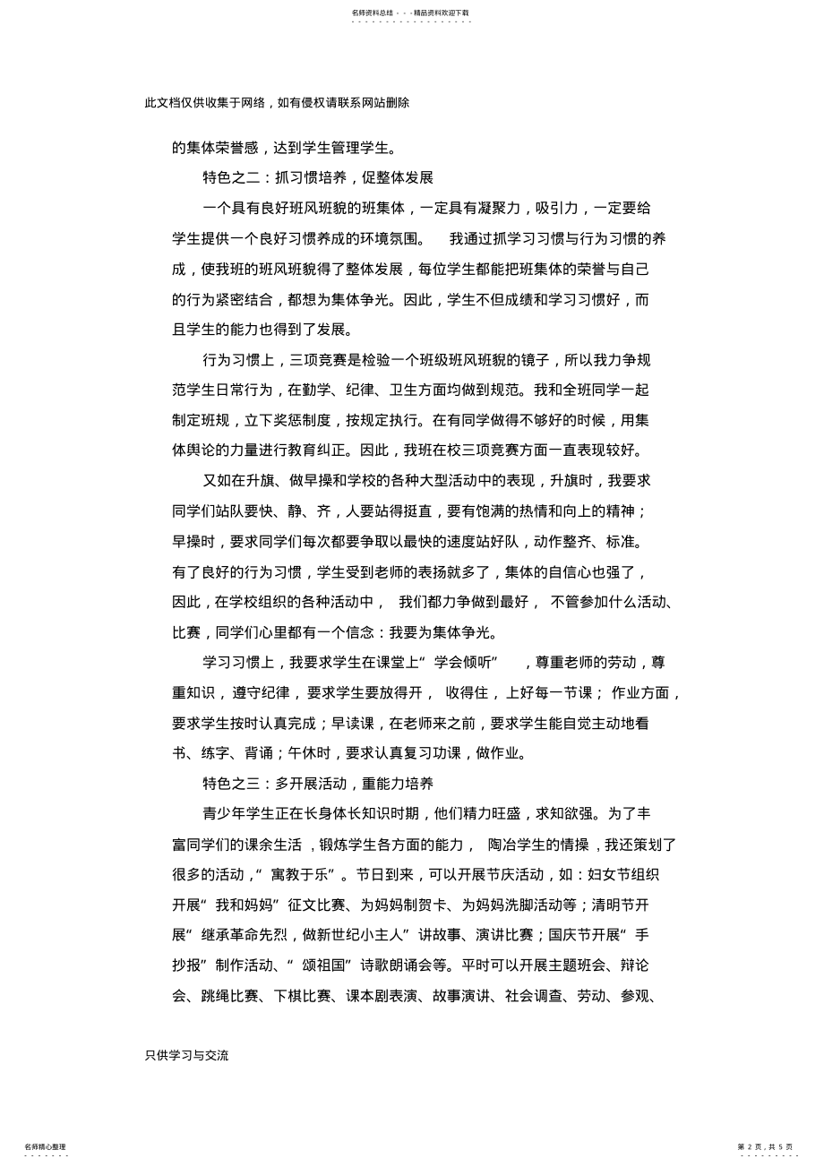 2022年优秀班主任班级管理特色资料 .pdf_第2页