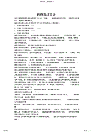 2022年信息系统审计重点 2.pdf