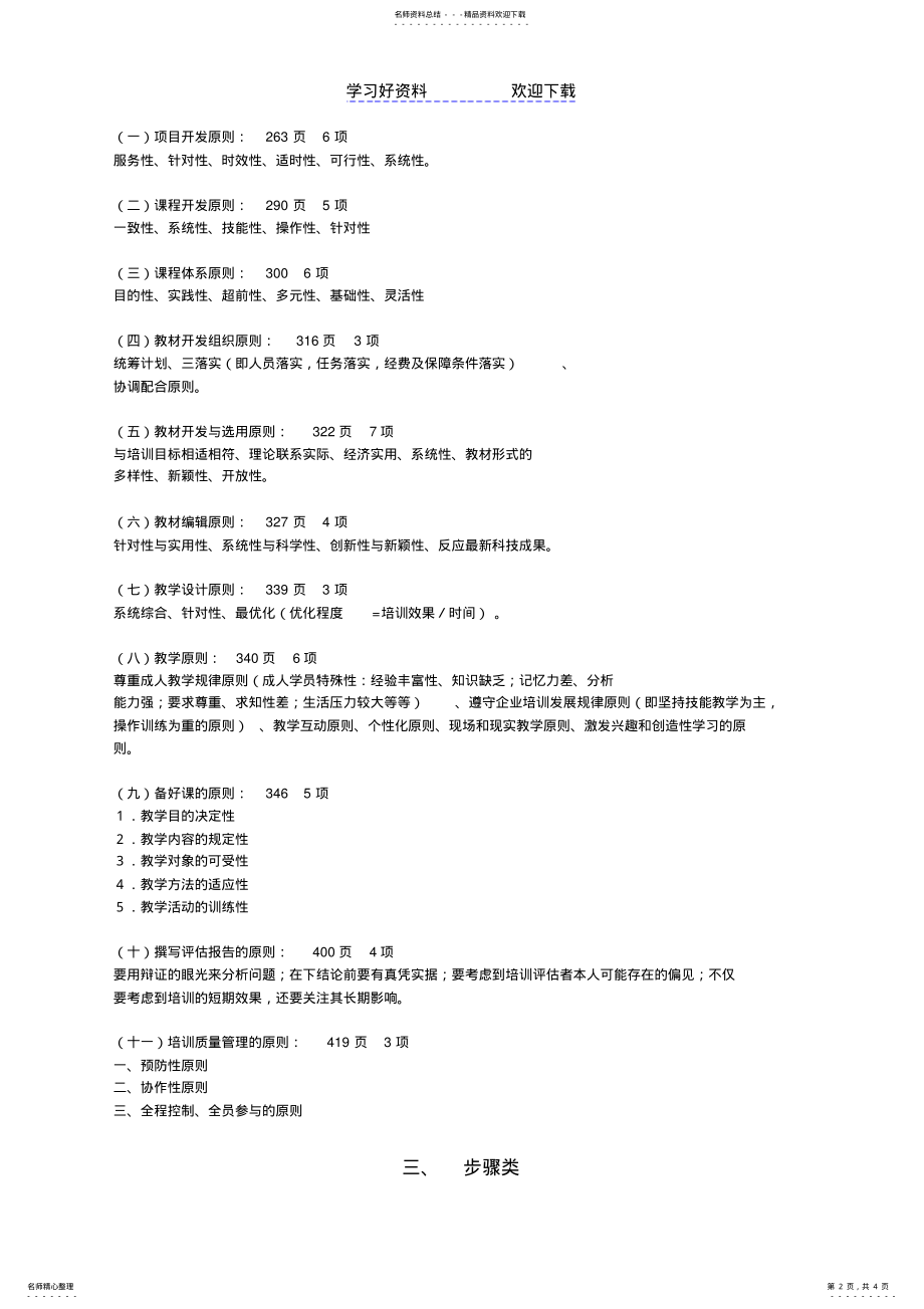 2022年企业培训师考试复习资料-要素类、原则类、步骤类知识点总结 .pdf_第2页