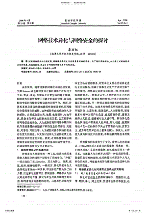 2022年网络技术异化与网络安全的探讨收集 .pdf