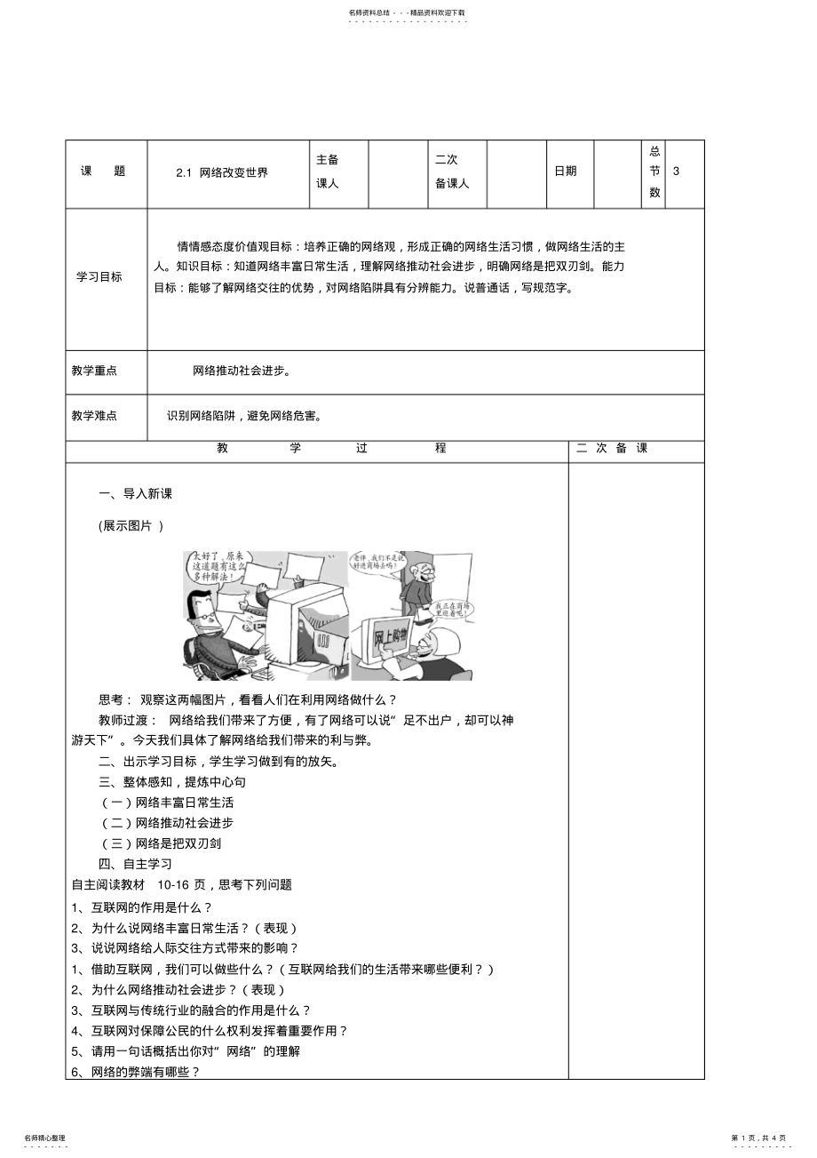 2022年网络改变世界教案 .pdf_第1页