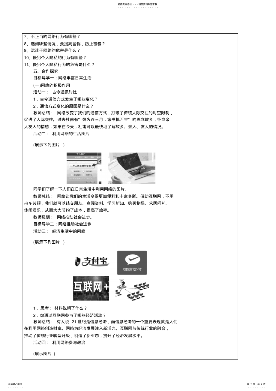 2022年网络改变世界教案 .pdf_第2页