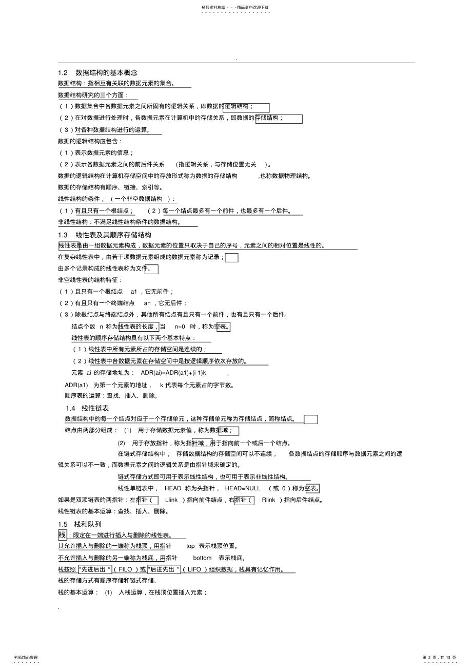 2022年全国计算机二级公共基础知识汇总 3.pdf_第2页