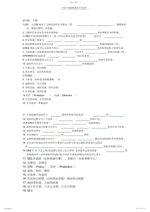 2022年计算机网络安全考试复习.docx