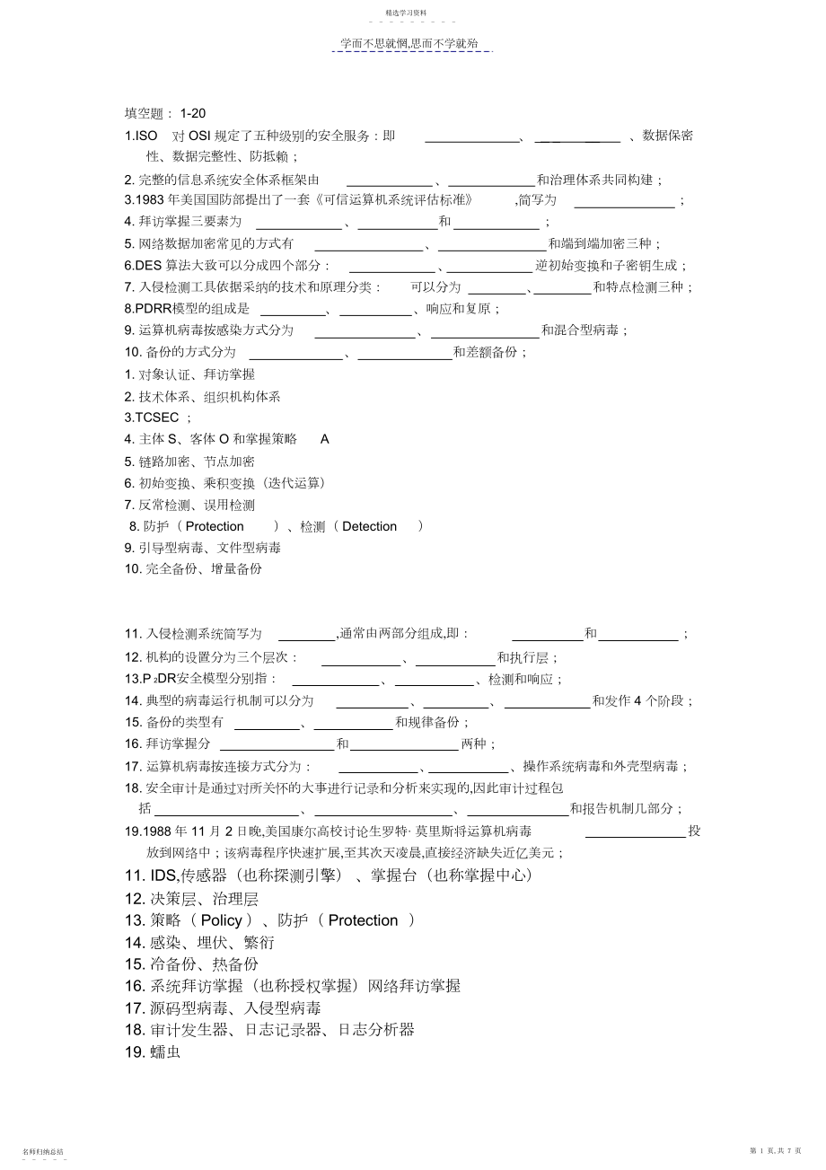 2022年计算机网络安全考试复习.docx_第1页