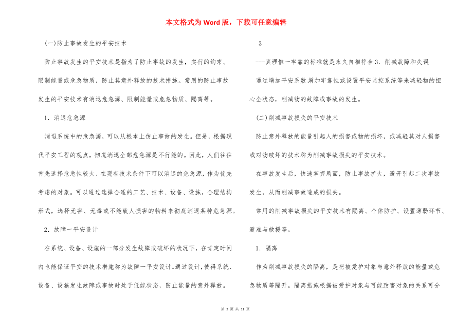 保证安全生产投入的管理办法_1.docx_第2页