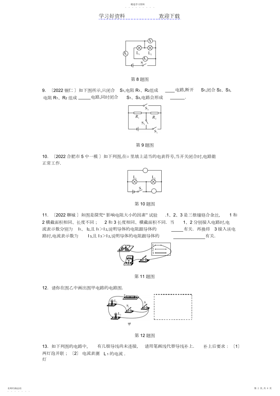 2022年中考物理分类试题汇编.docx_第2页