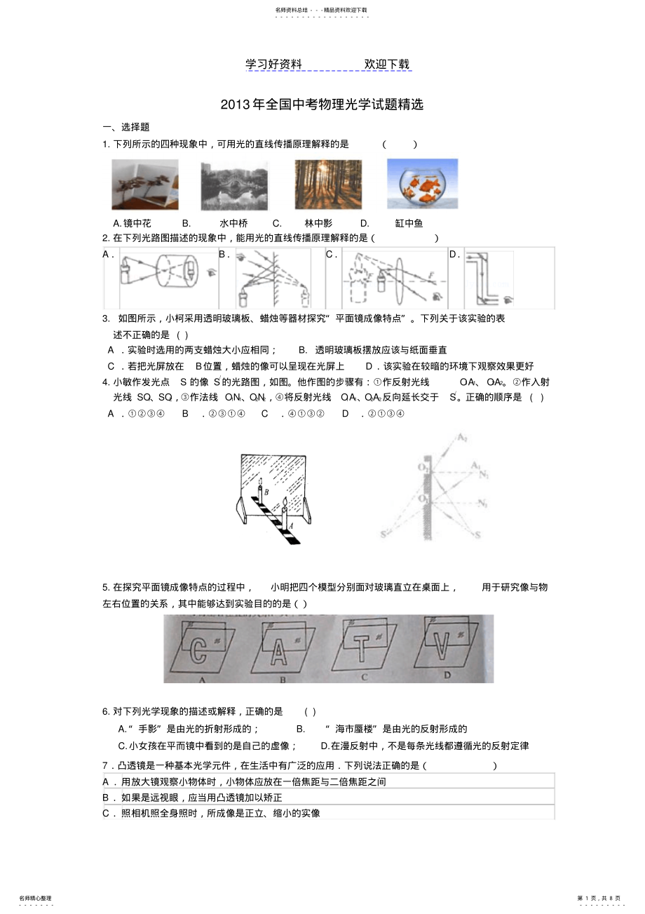 2022年中考物理试题分类汇编光 .pdf_第1页