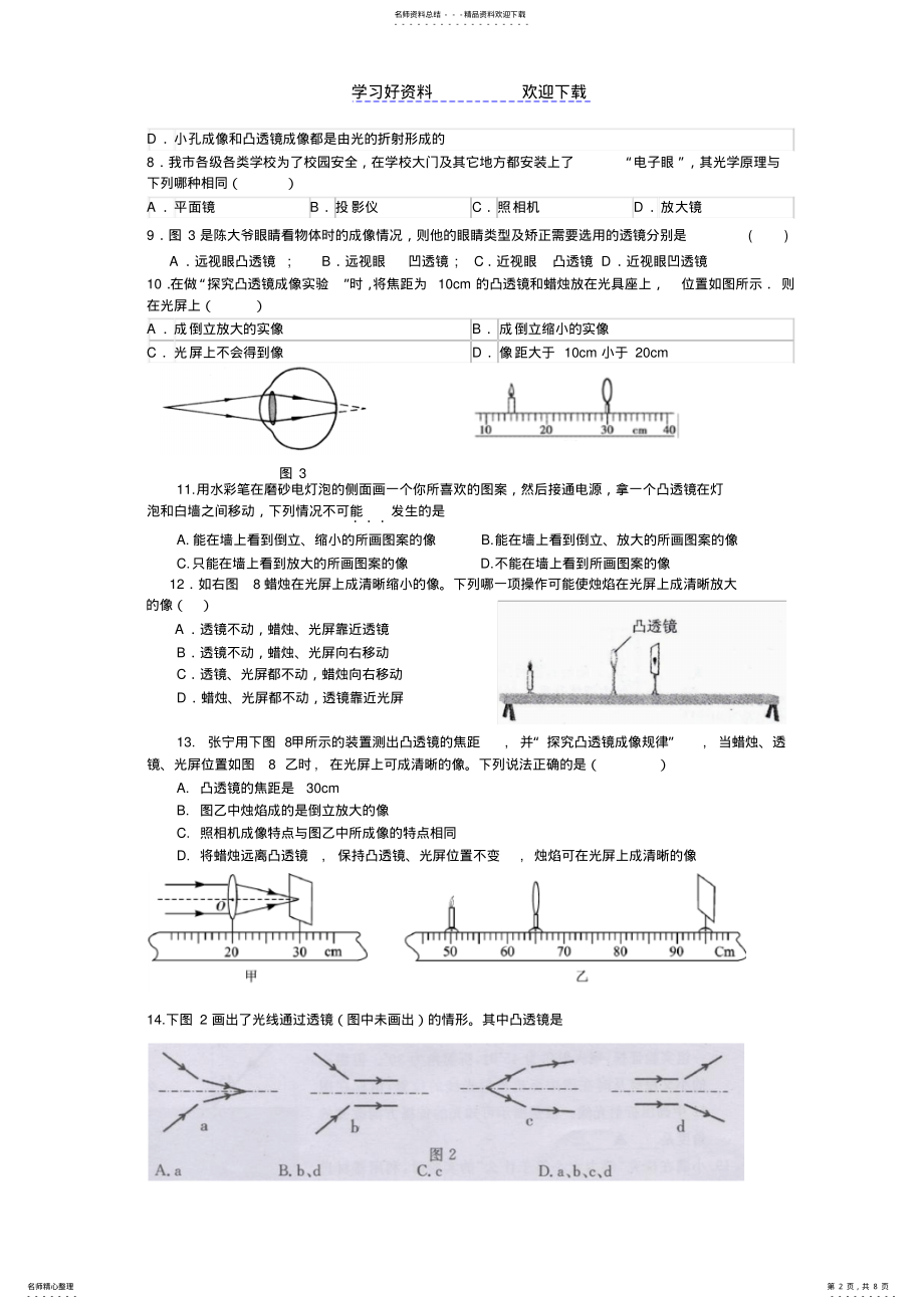 2022年中考物理试题分类汇编光 .pdf_第2页