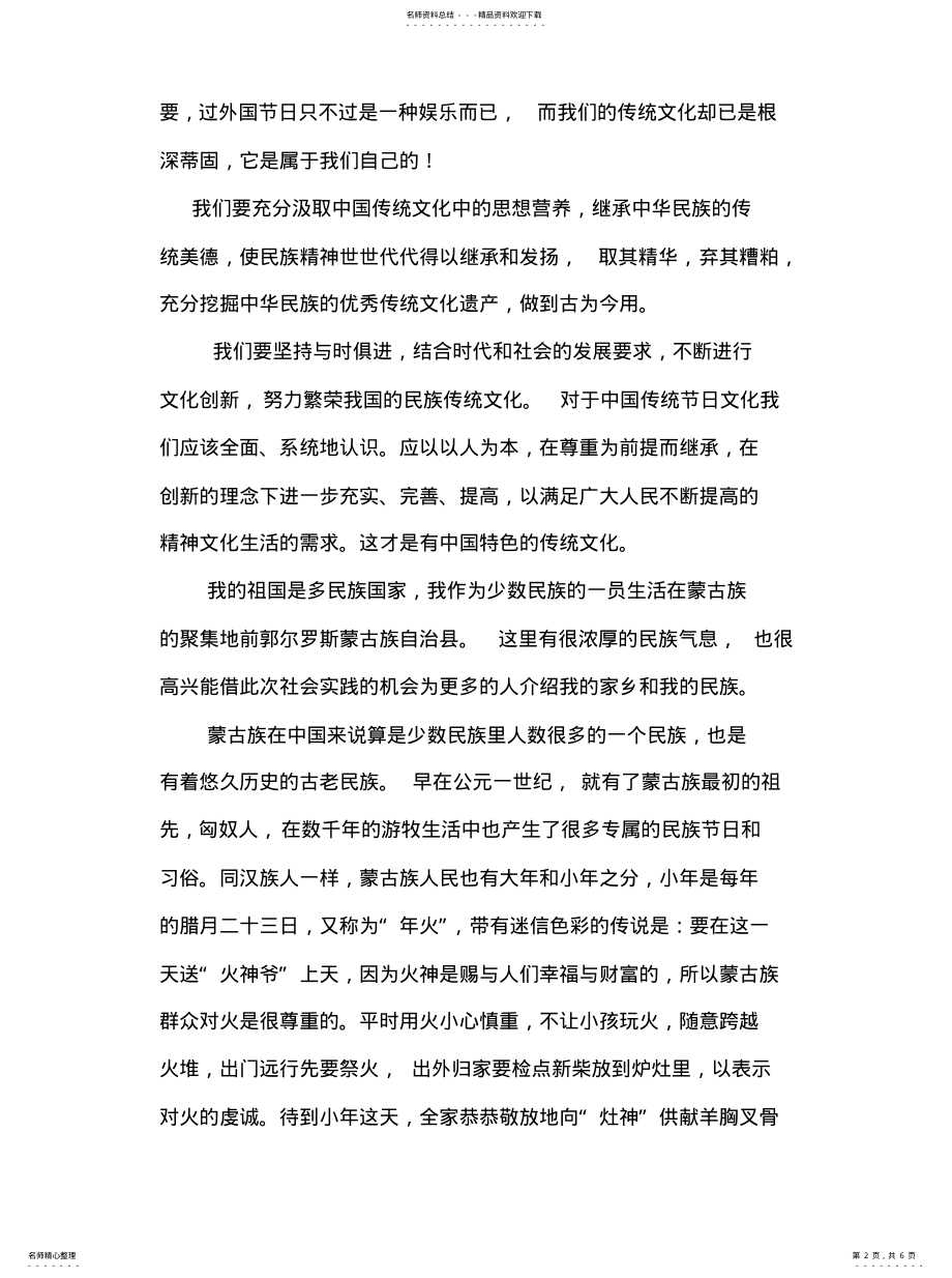 2022年传统文化的继承与弘扬——社会实践活动调查报告 .pdf_第2页