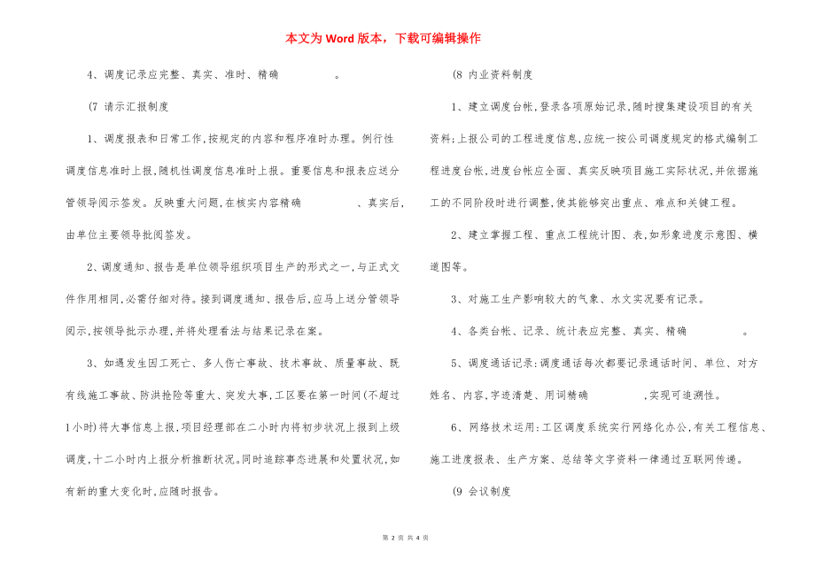 铁路项目工程调度工作管理制度.docx_第2页