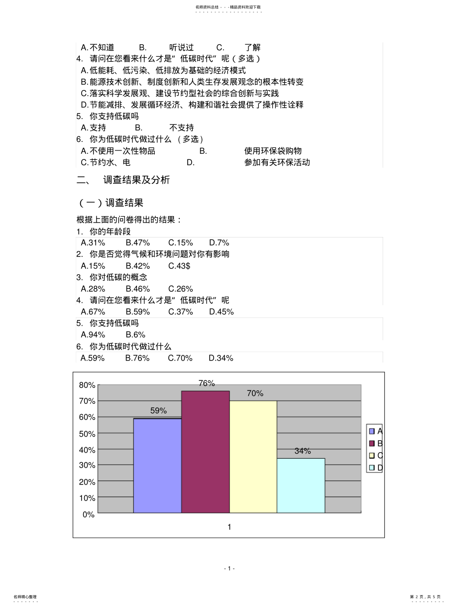 2022年低碳生活调查报告 .pdf_第2页