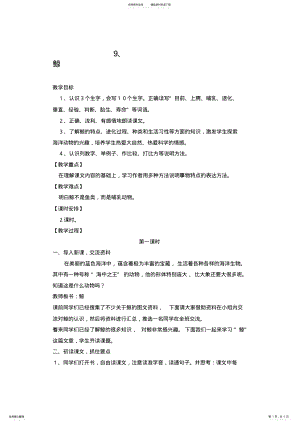 2022年人教版小学五年级语文上册《鲸》教学设计 .pdf