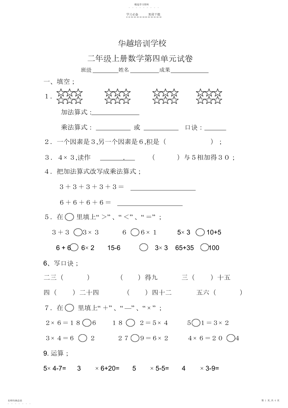 2022年人教版二年级上册数学第四单元试卷.docx_第1页