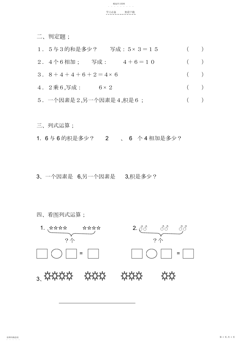 2022年人教版二年级上册数学第四单元试卷.docx_第2页