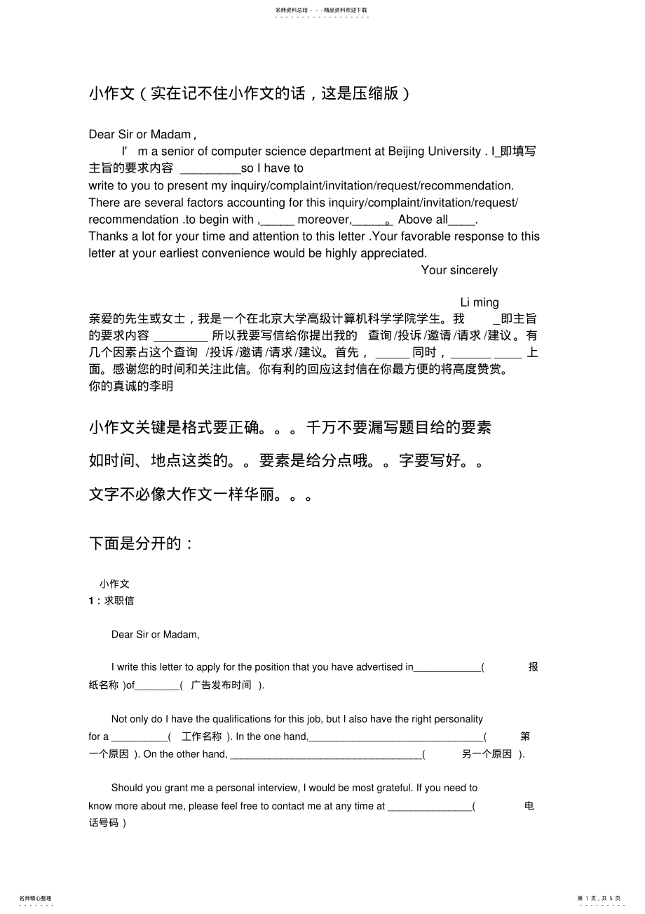 2022年英语二小作文万能模版压缩版篇 .pdf_第1页