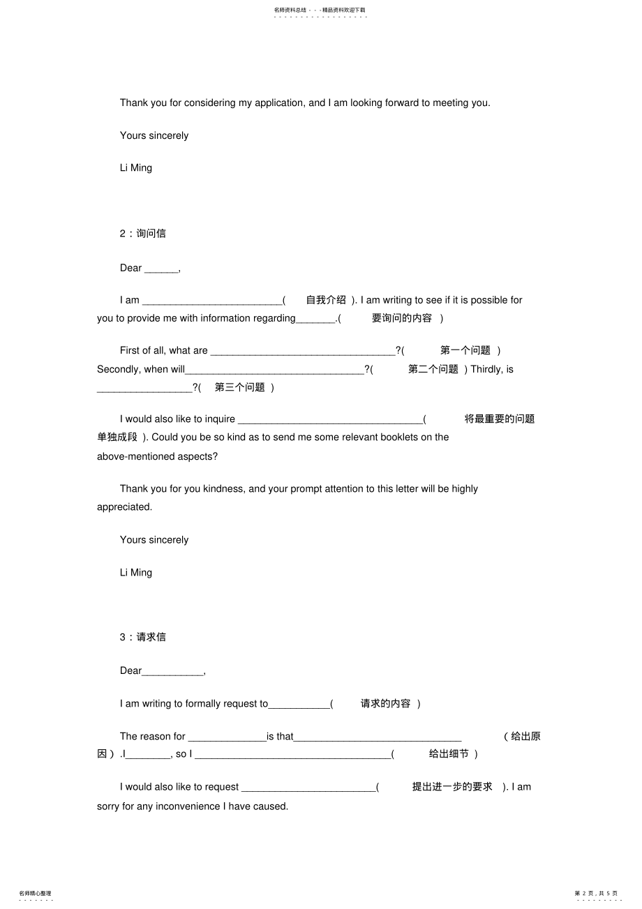 2022年英语二小作文万能模版压缩版篇 .pdf_第2页