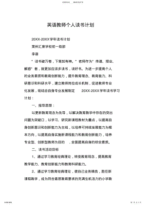 2022年英语教师个人读书计划 .pdf